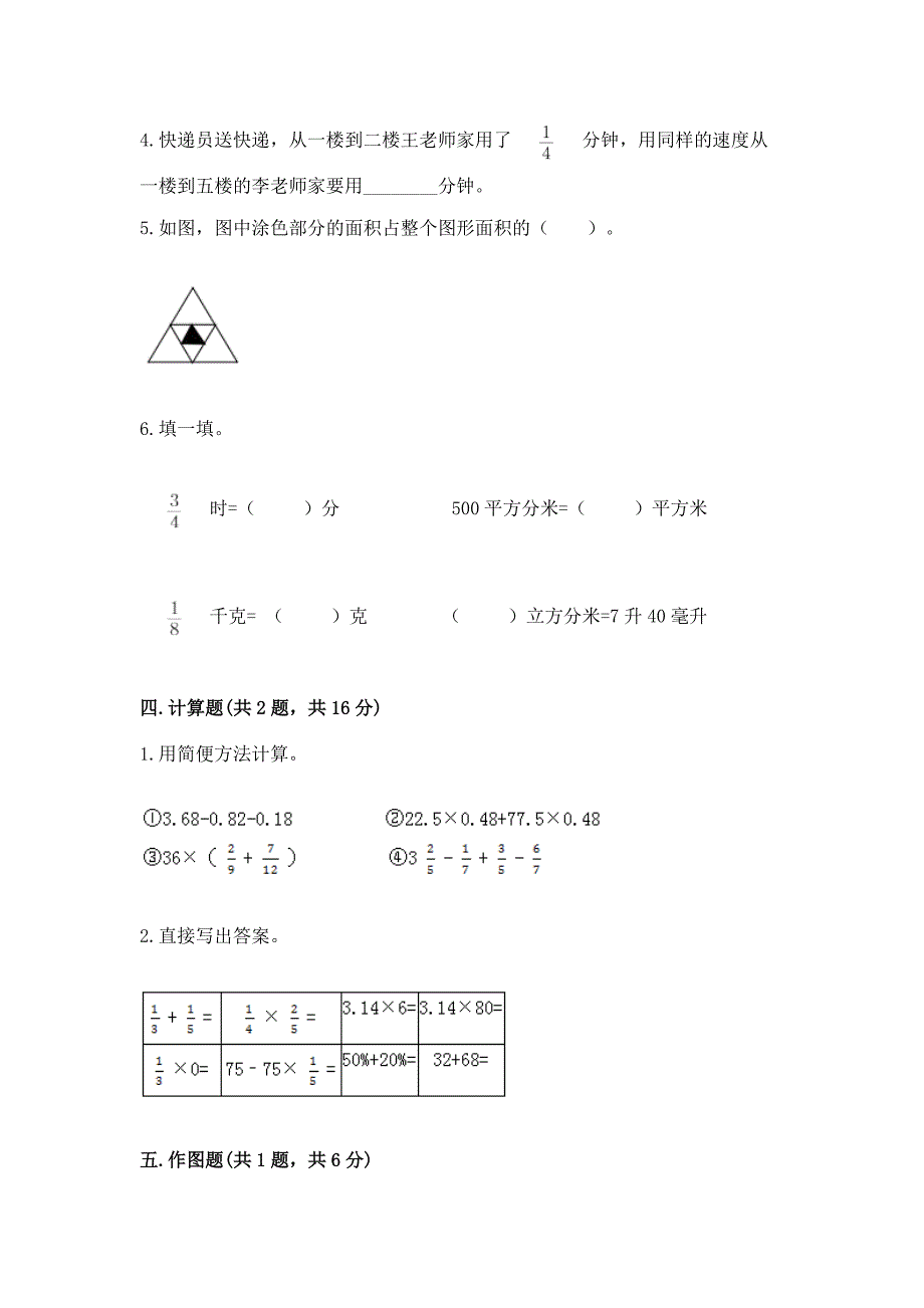 2022北京版六年级上册数学第一单元-分数乘法-测试卷附答案(研优卷).docx_第3页