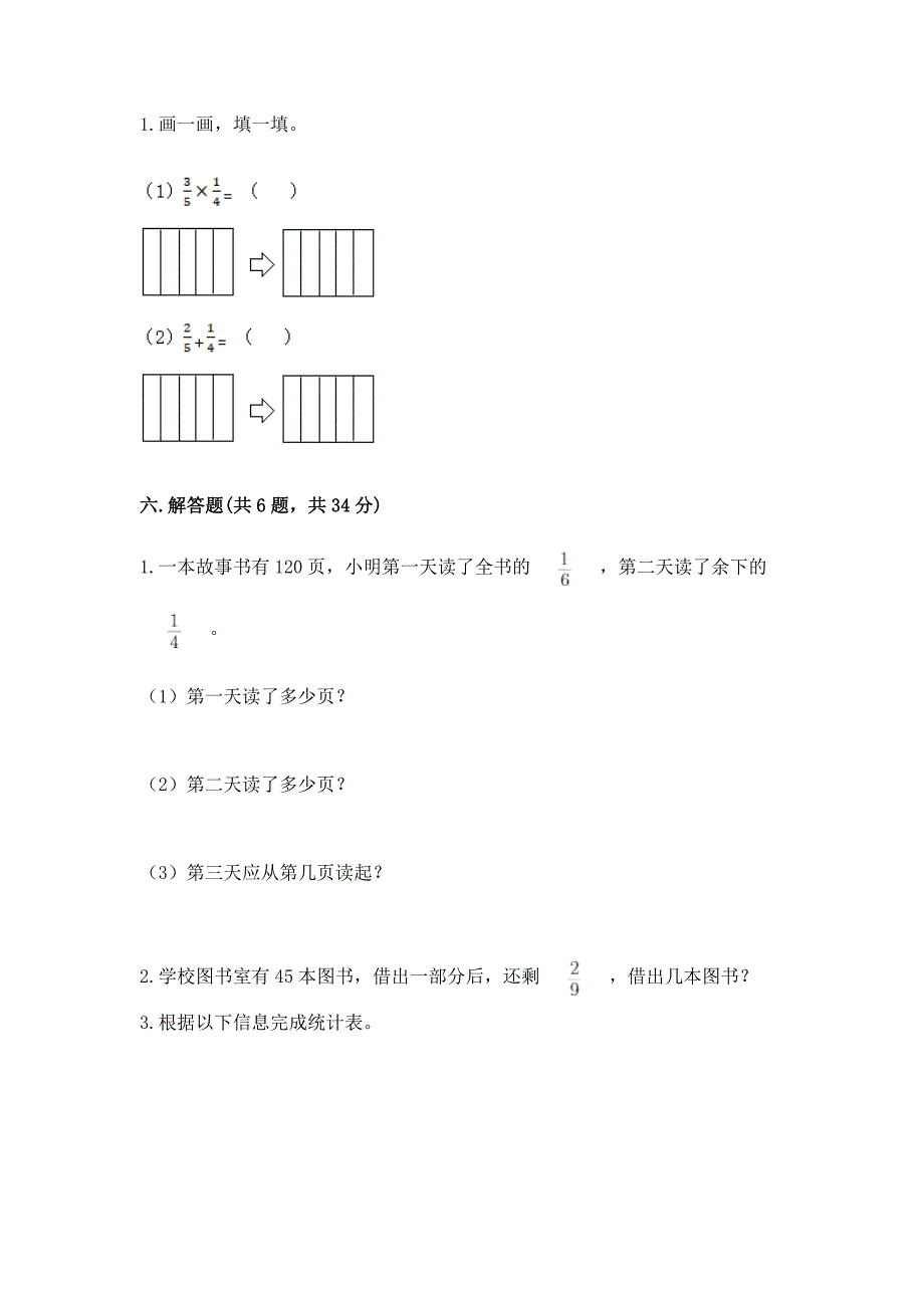 2022北京版六年级上册数学第一单元-分数乘法-测试卷附答案(研优卷).docx_第4页