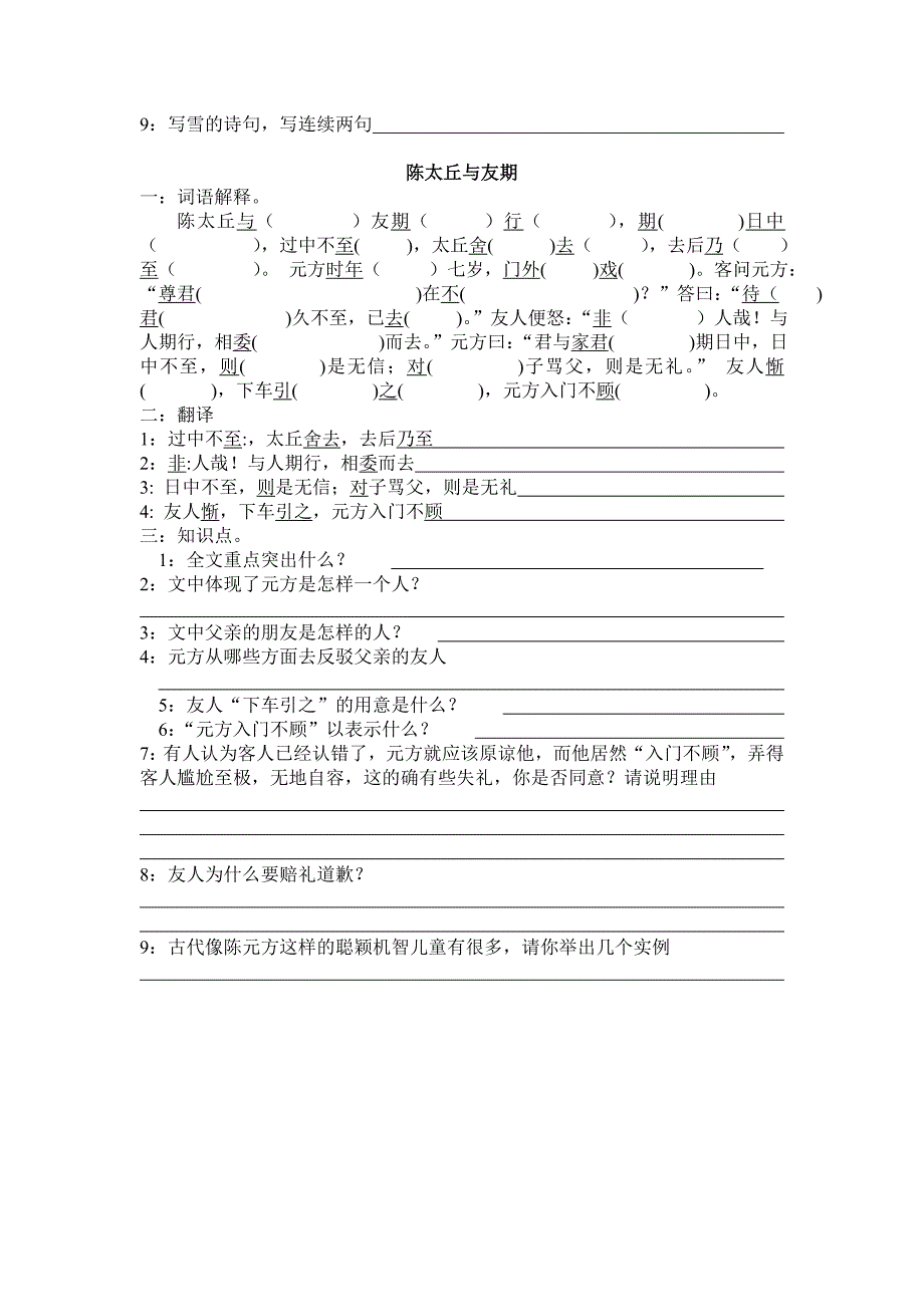 第一单元复习.doc_第4页