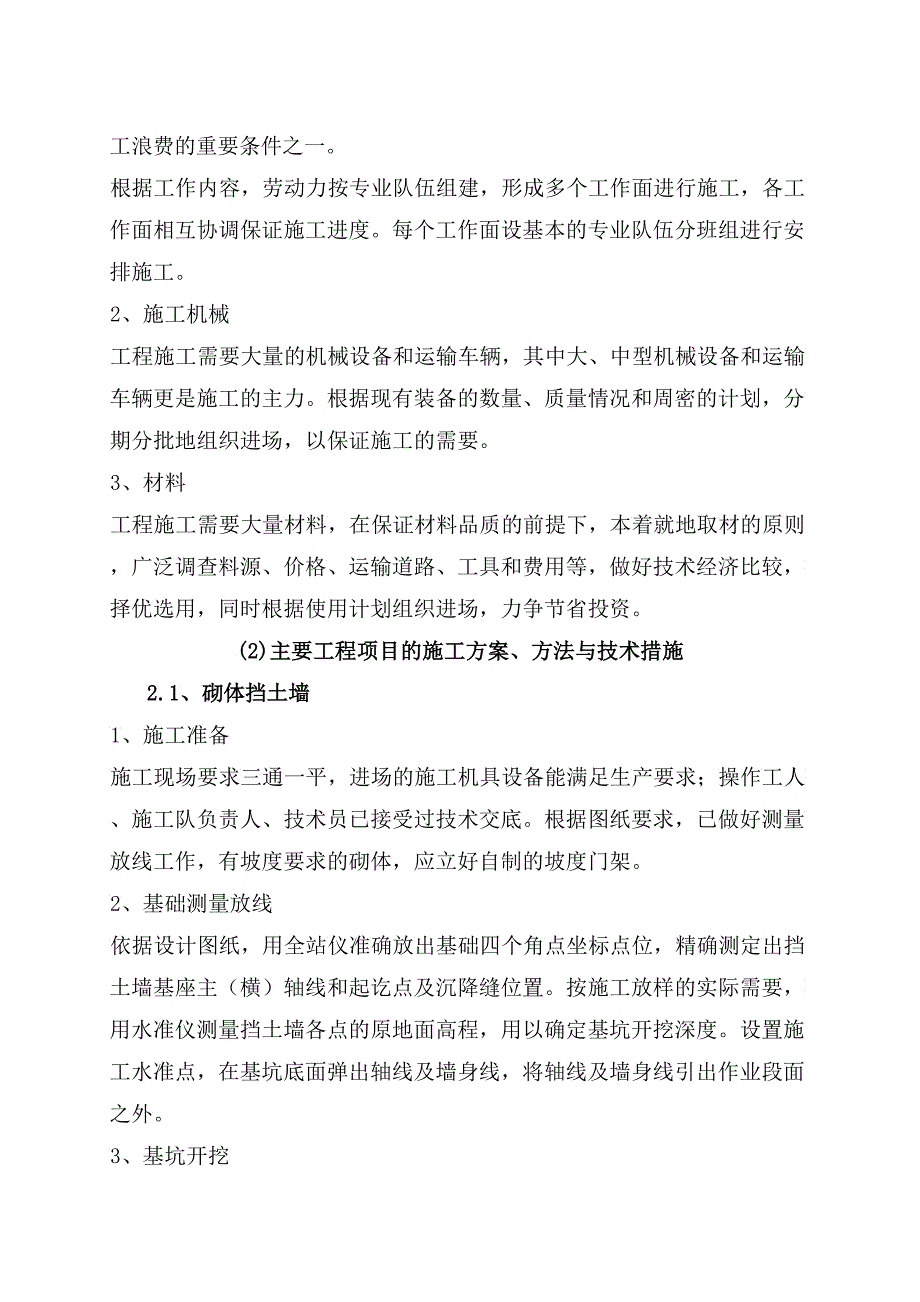 农村公路安全生命防护工程施工组织设计_第4页