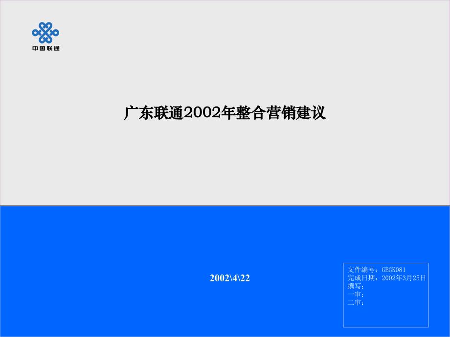 联通广东联通品牌规划_第1页