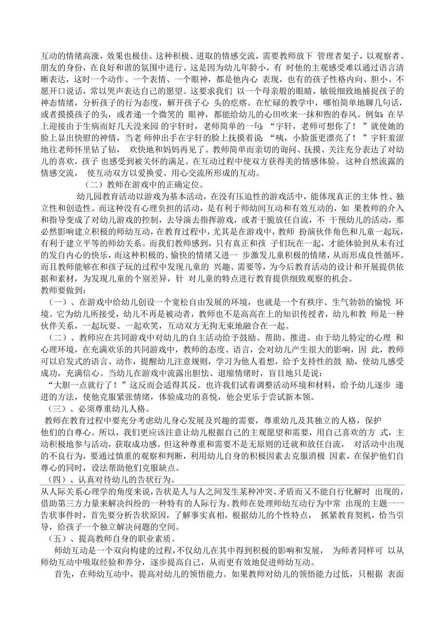 如何建构有效的教师与幼儿的互动_第4页