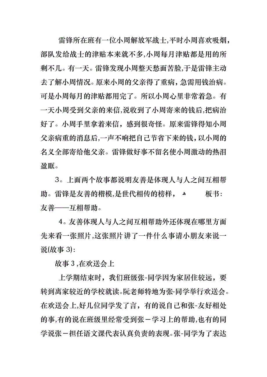 小学班会教案模板四篇_第4页