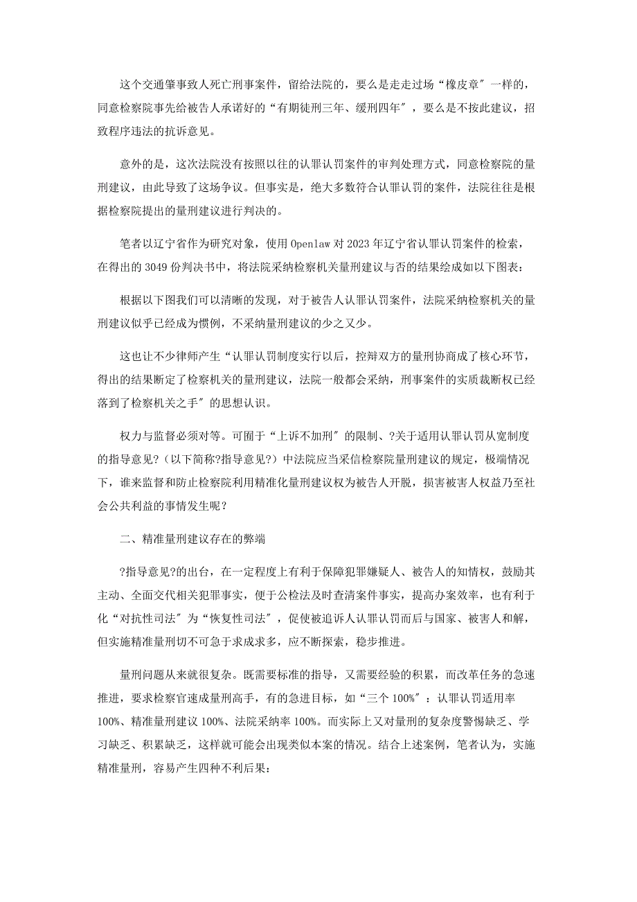 2023年浅析精准量刑建议完善路径.docx_第2页