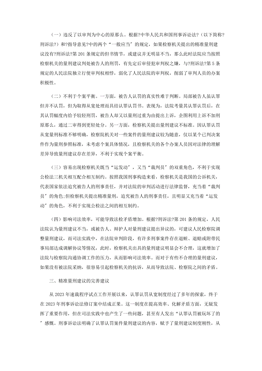 2023年浅析精准量刑建议完善路径.docx_第3页