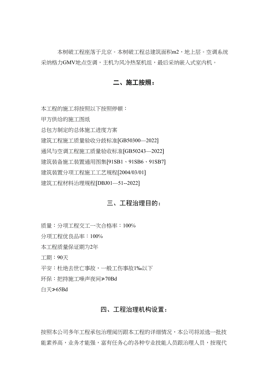 2023年建筑行业中铁中央空调安装工程施工组织设计.docx_第3页