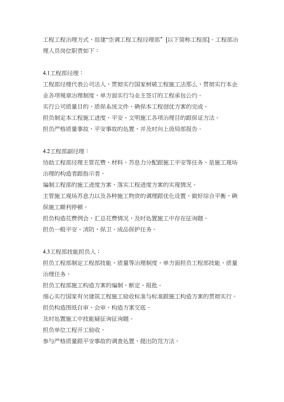 2023年建筑行业中铁中央空调安装工程施工组织设计.docx_第4页