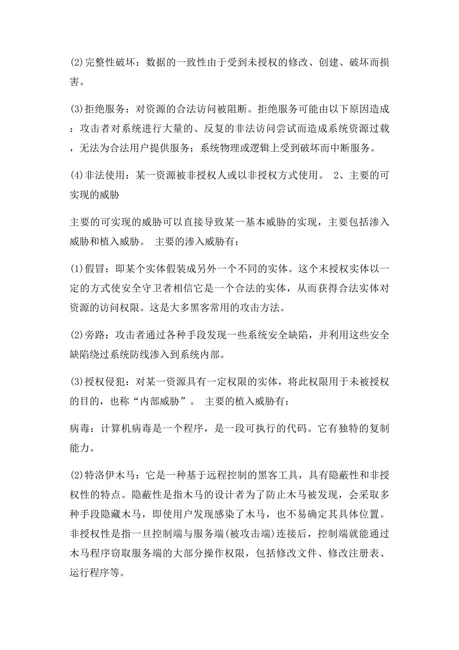 攻击威胁分类_第3页