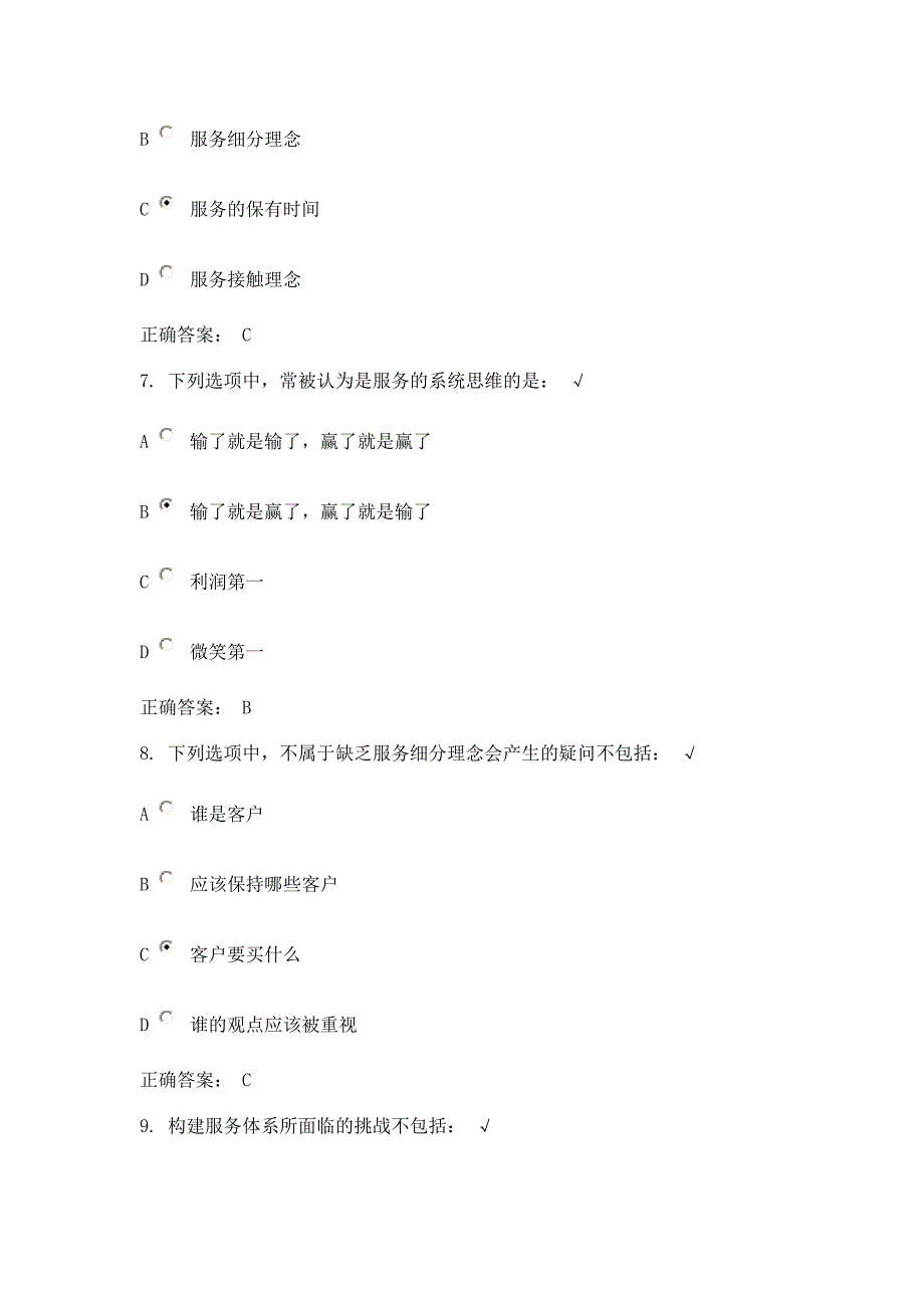 认知客户服务体系试题及答案.doc_第3页