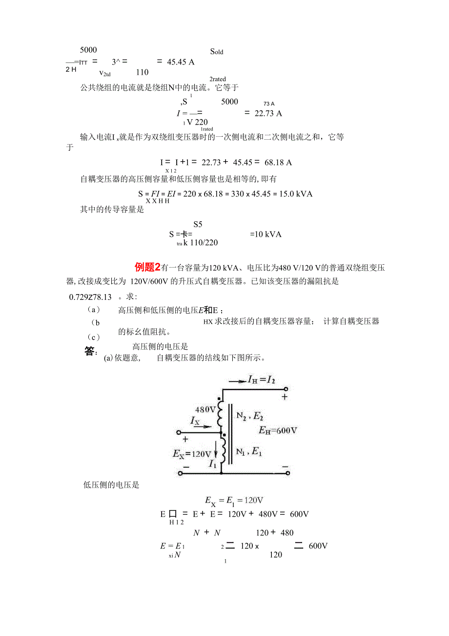 自耦变压器的分析计算._第4页