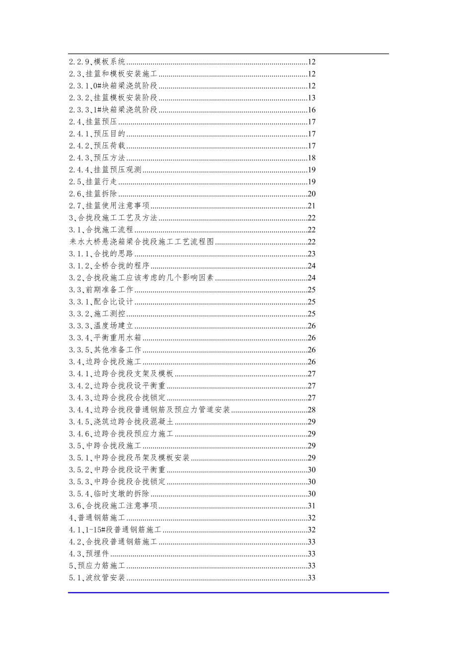 施工组织基础设施工程项目现浇箱梁挂篮施工方案整理初稿_第3页