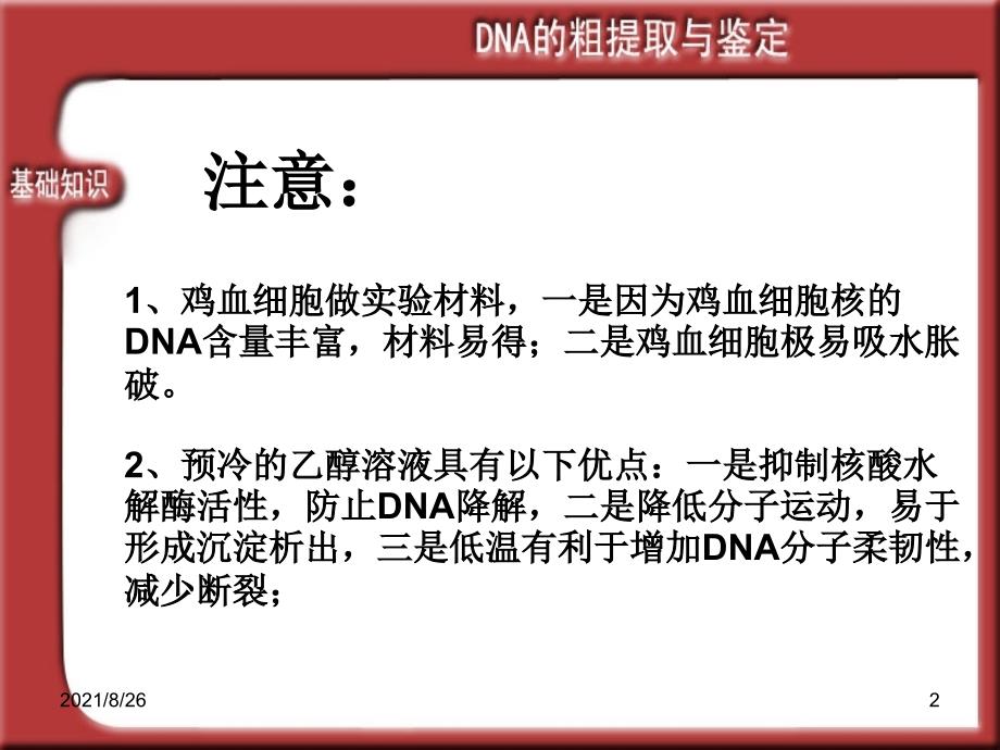 生物选修一DNA的粗提取与鉴定课件PPT_第2页