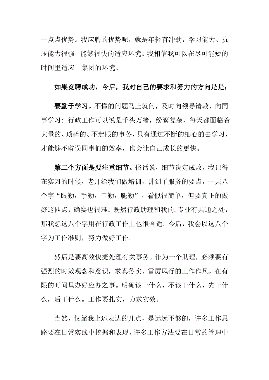 2022年关于演讲竞聘演讲稿锦集4篇_第2页