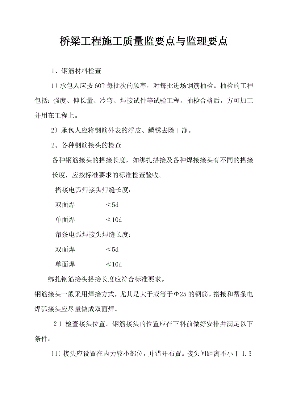 桥梁工程施工质量控制要点_第2页