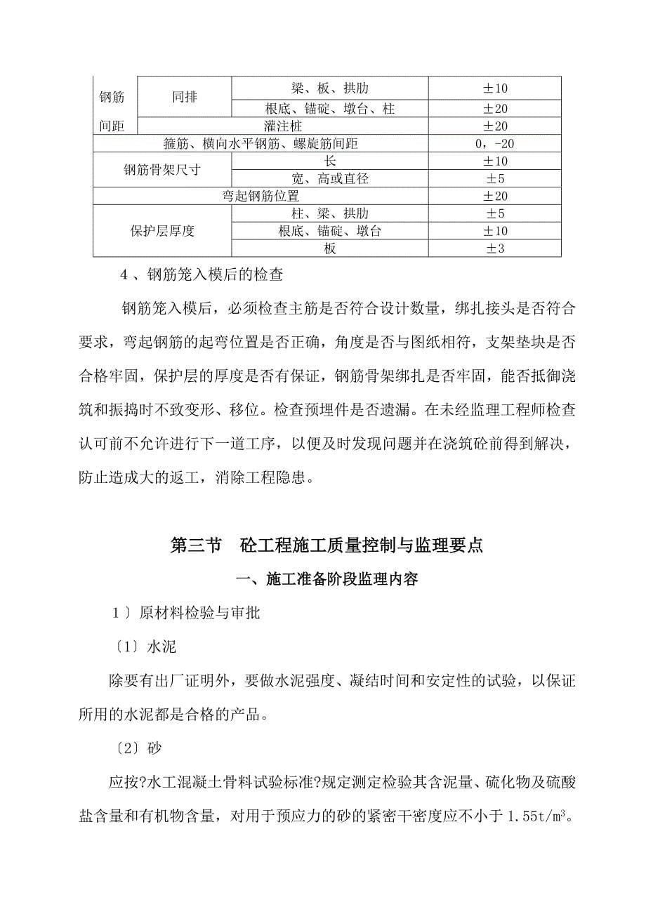 桥梁工程施工质量控制要点_第5页