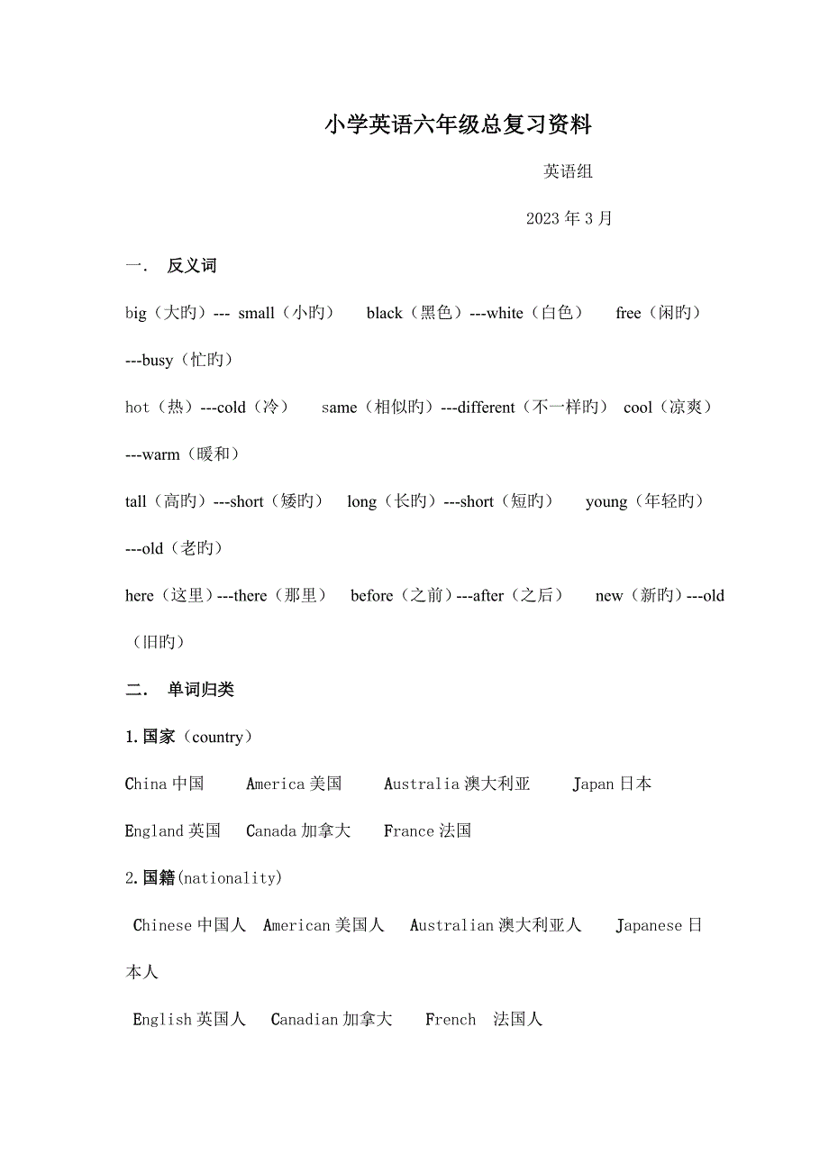 2023年人教pep版小学六年级英语毕业考试：总复习全套资料.doc_第1页