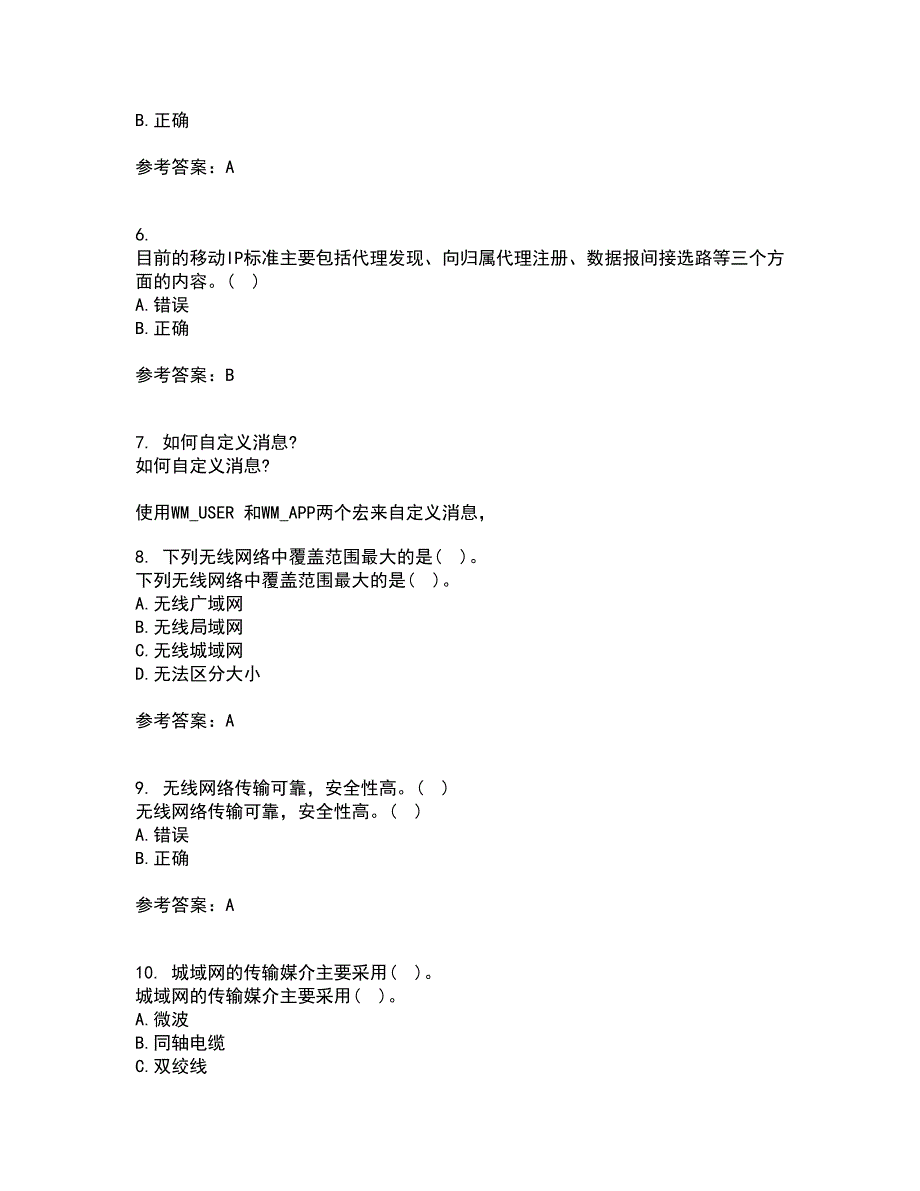 北京理工大学22春《无线网络与无线局域网》综合作业一答案参考12_第2页