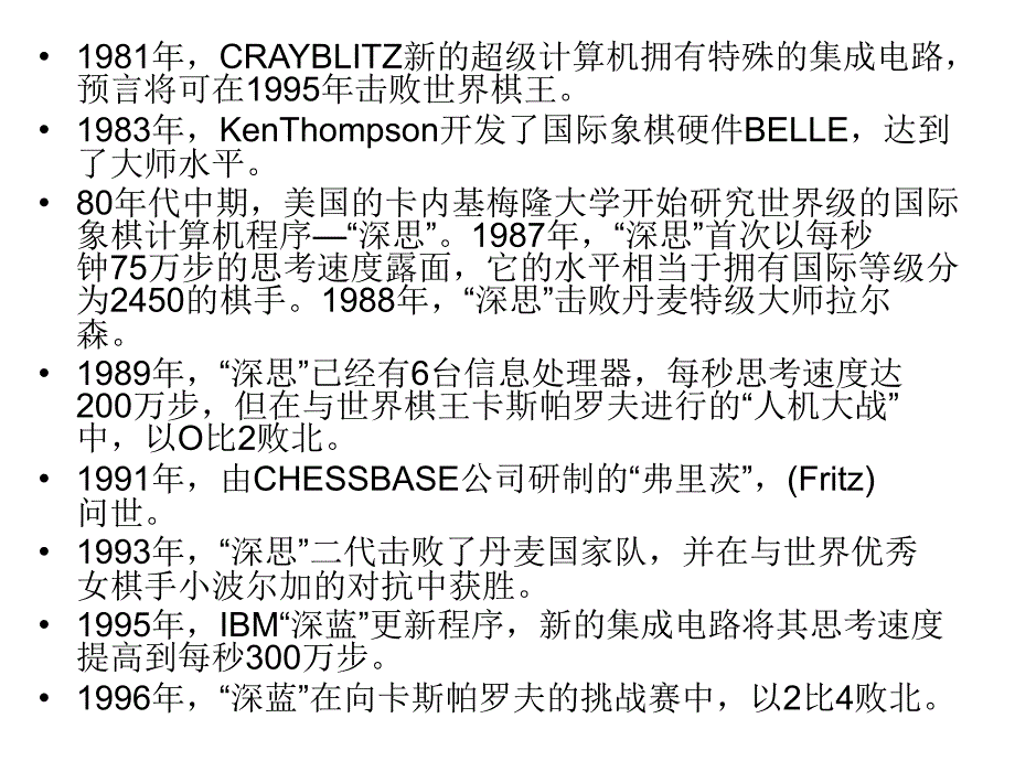 中国象棋程序开发课件_第3页