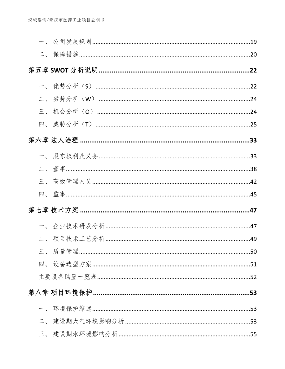肇庆市医药工业项目企划书（模板参考）_第2页