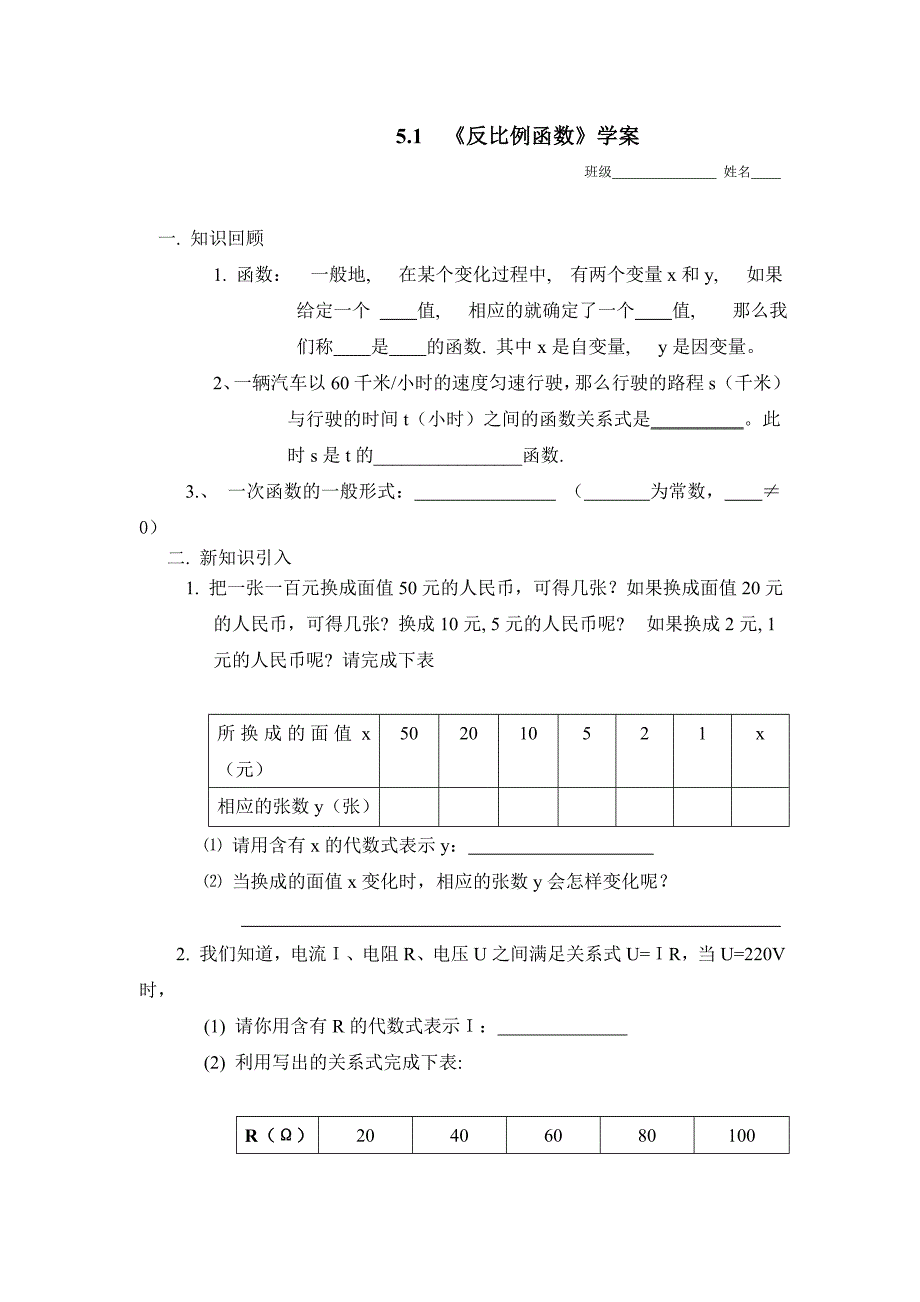 【素材】《反比例函数》（冀教）课前学习.doc_第1页