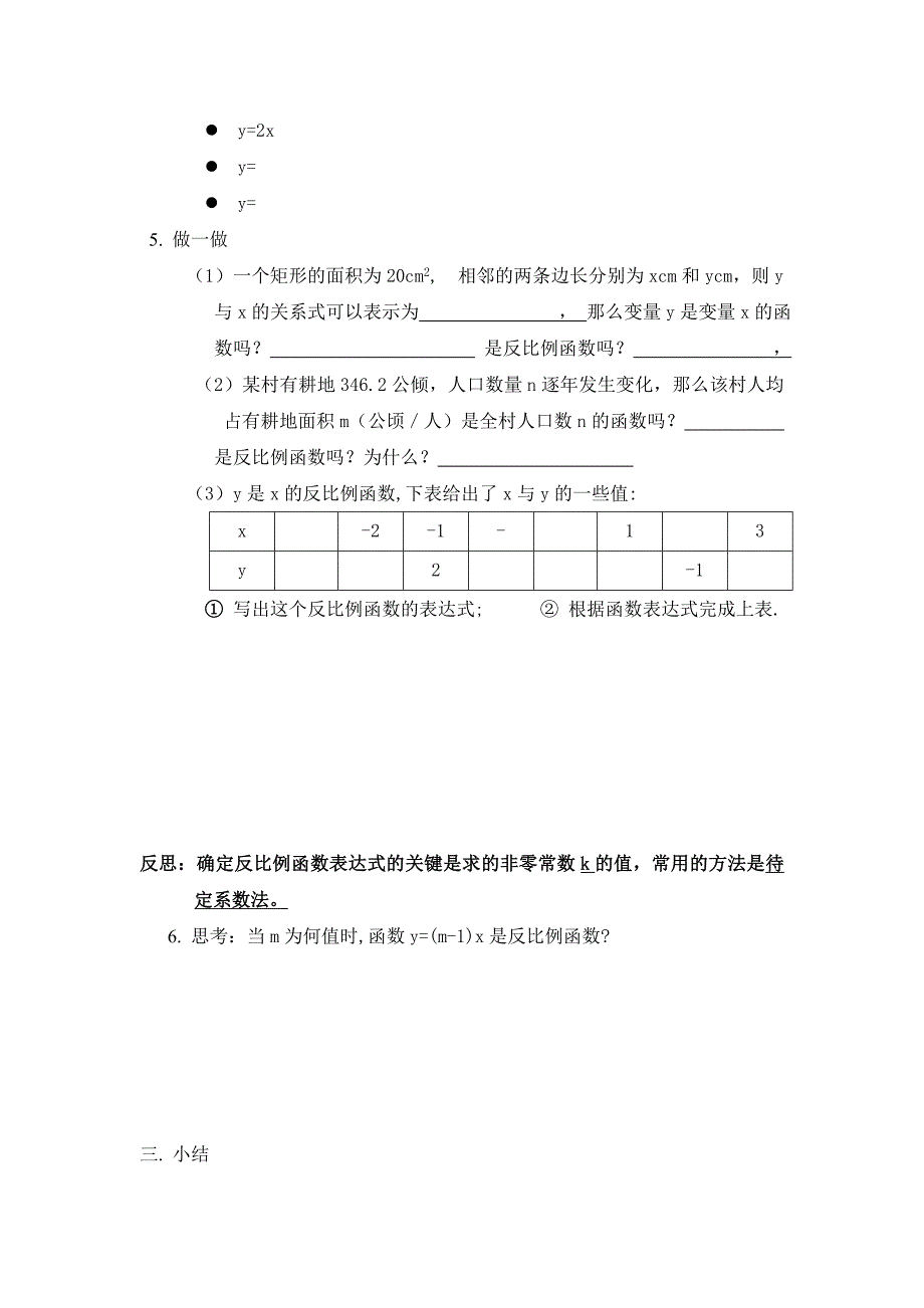 【素材】《反比例函数》（冀教）课前学习.doc_第3页