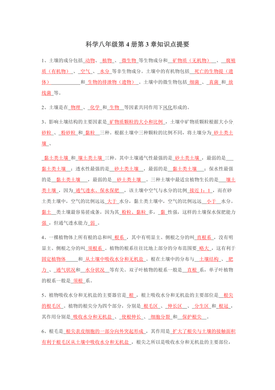 浙教版科学八年级下册第三章知识点归纳及测试题_第1页