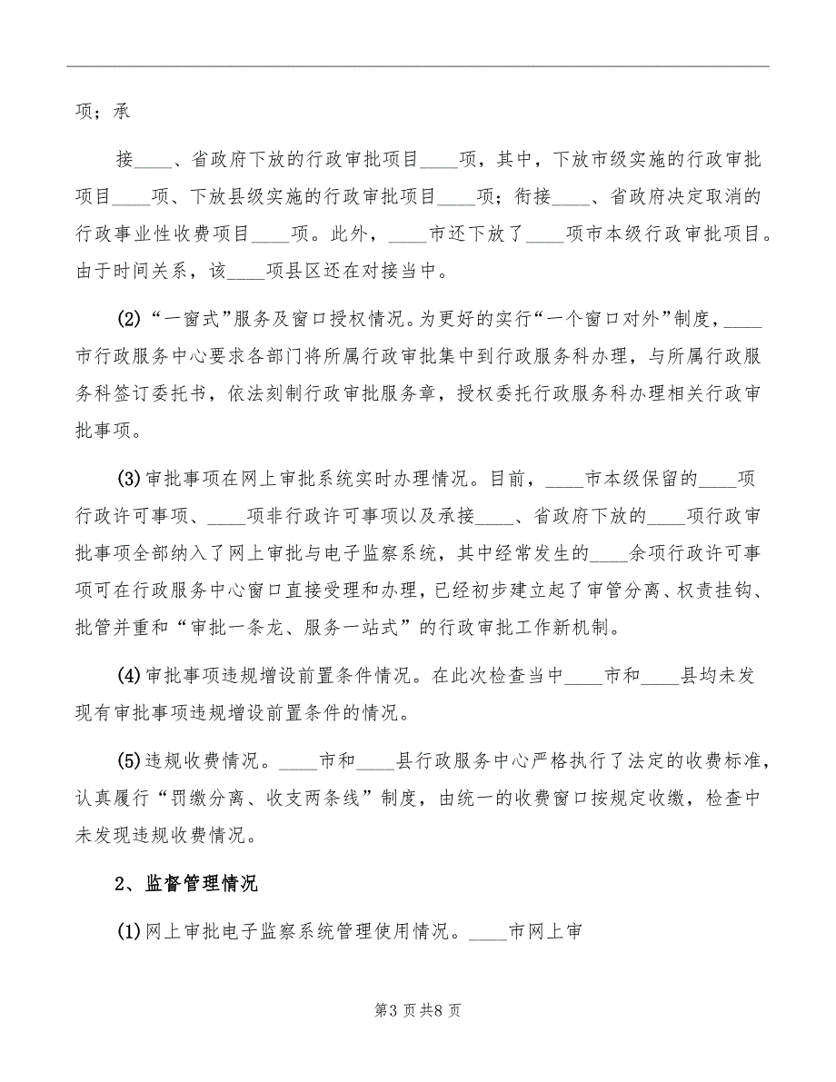 煤矿安全专项督查情况汇报材料范本_第3页