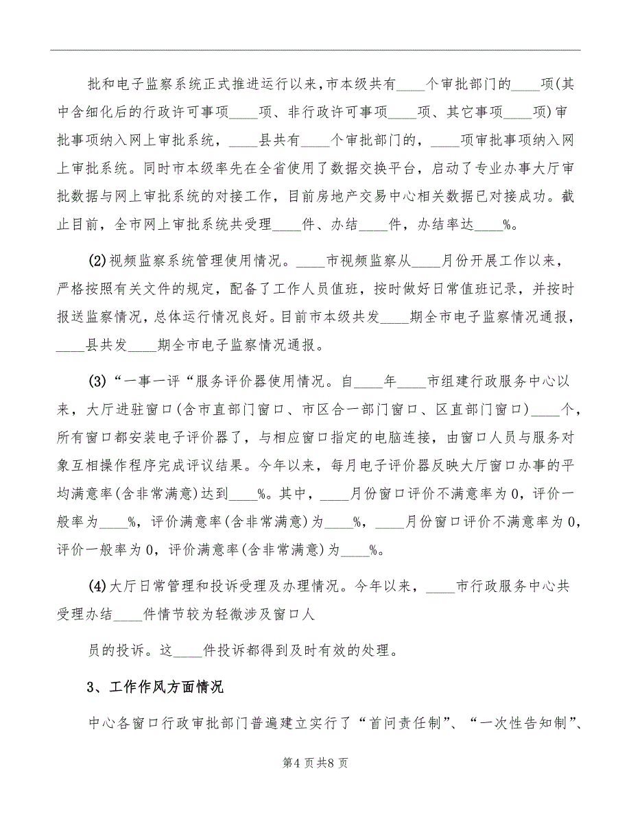 煤矿安全专项督查情况汇报材料范本_第4页