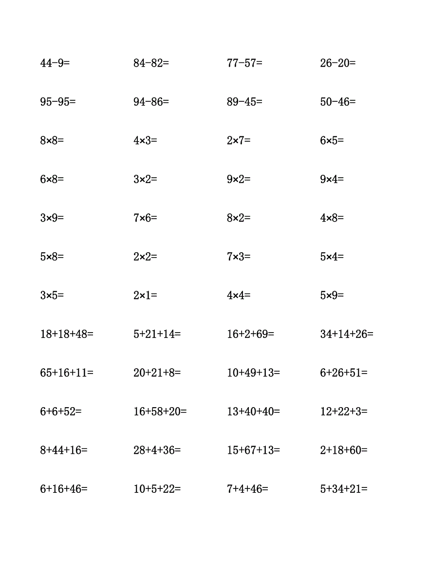 二年级数学(上)计算题.docx_第3页