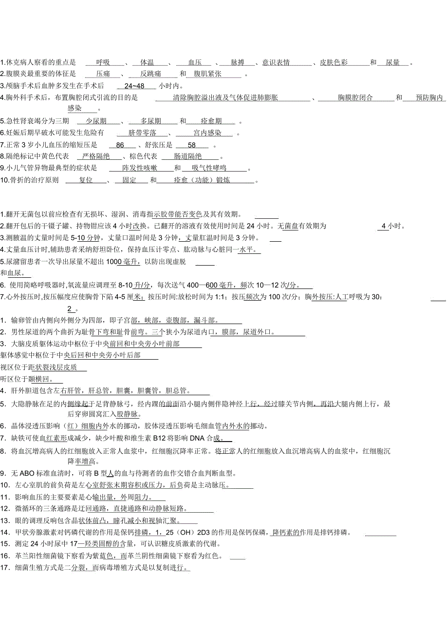 护士三基考试填空题.doc_第2页