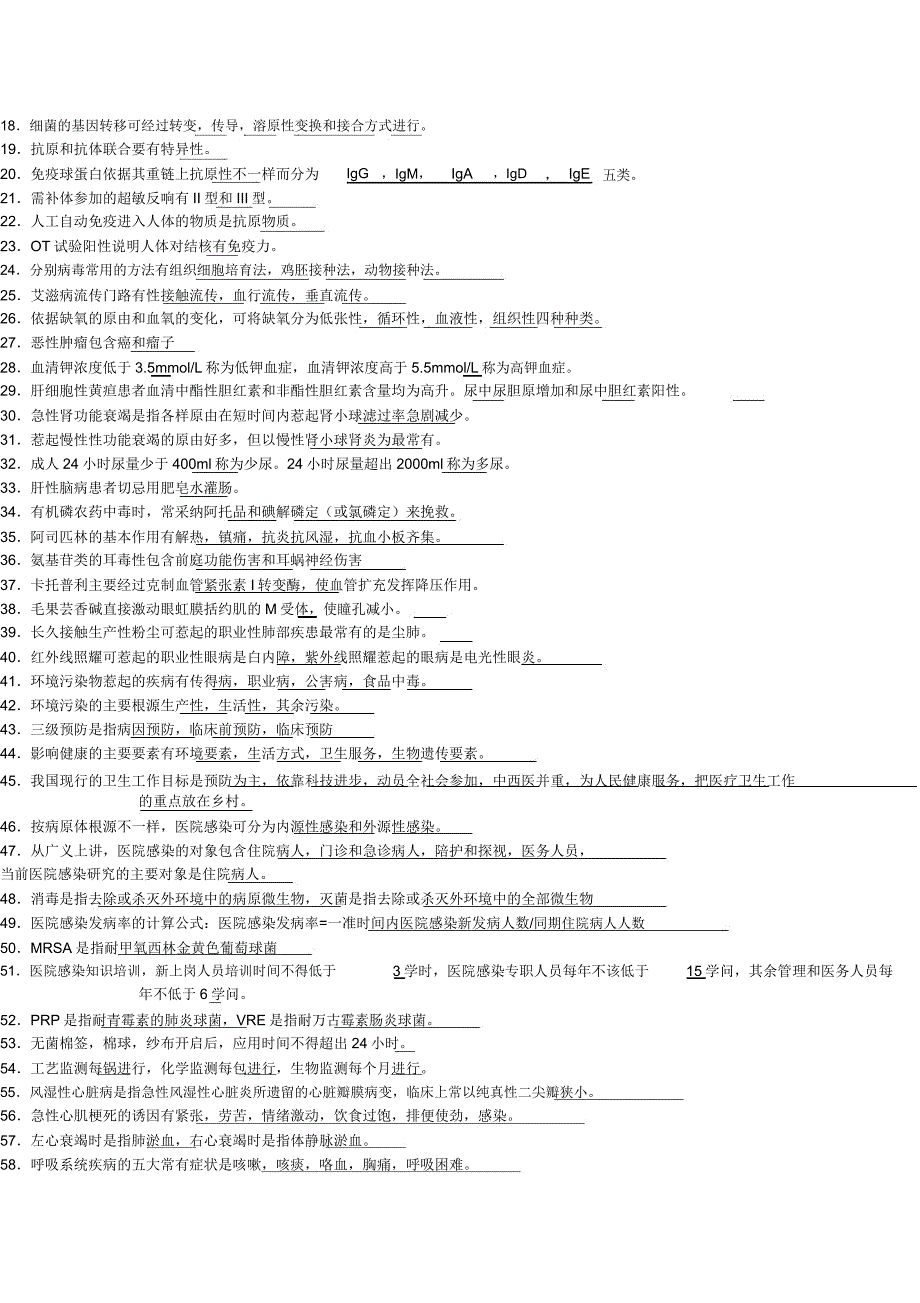 护士三基考试填空题.doc_第3页