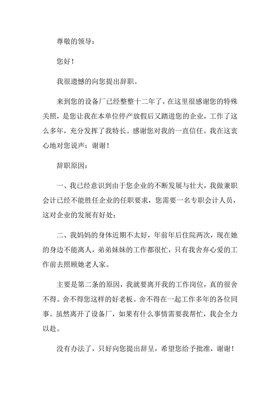 关于会计辞职报告范文汇编5篇_第3页