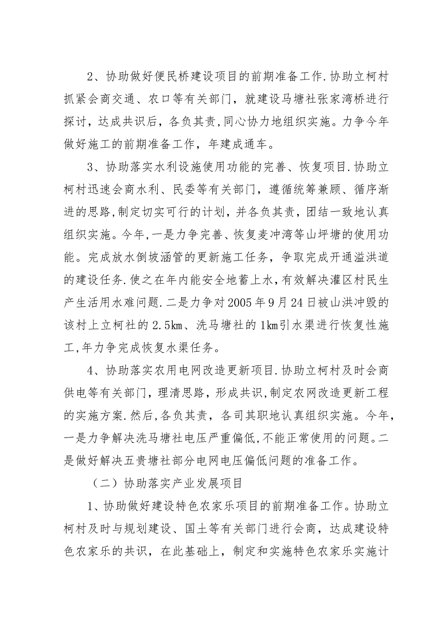 乡党委开展包村帮户活动工作意见.docx_第2页