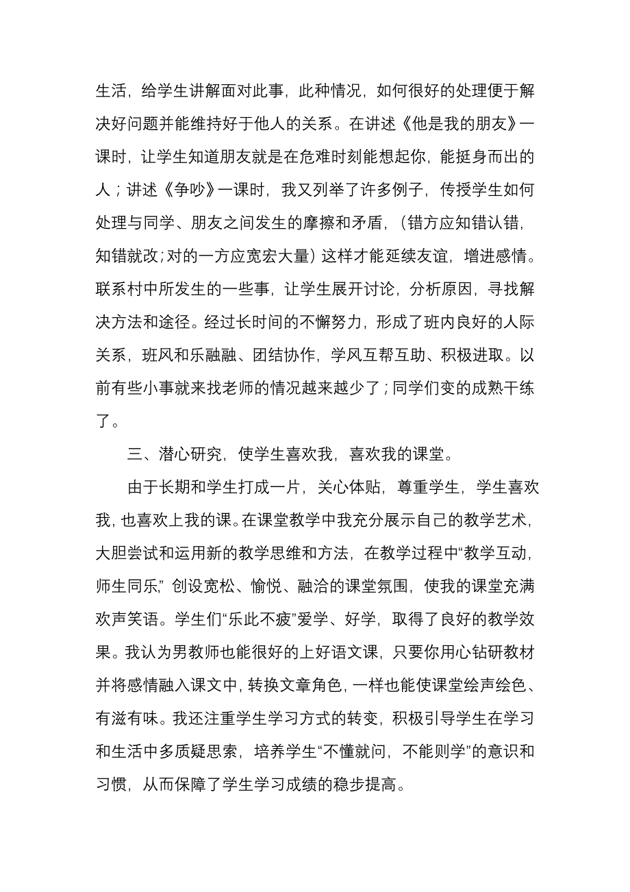 浅谈教育教学工作.doc_第3页