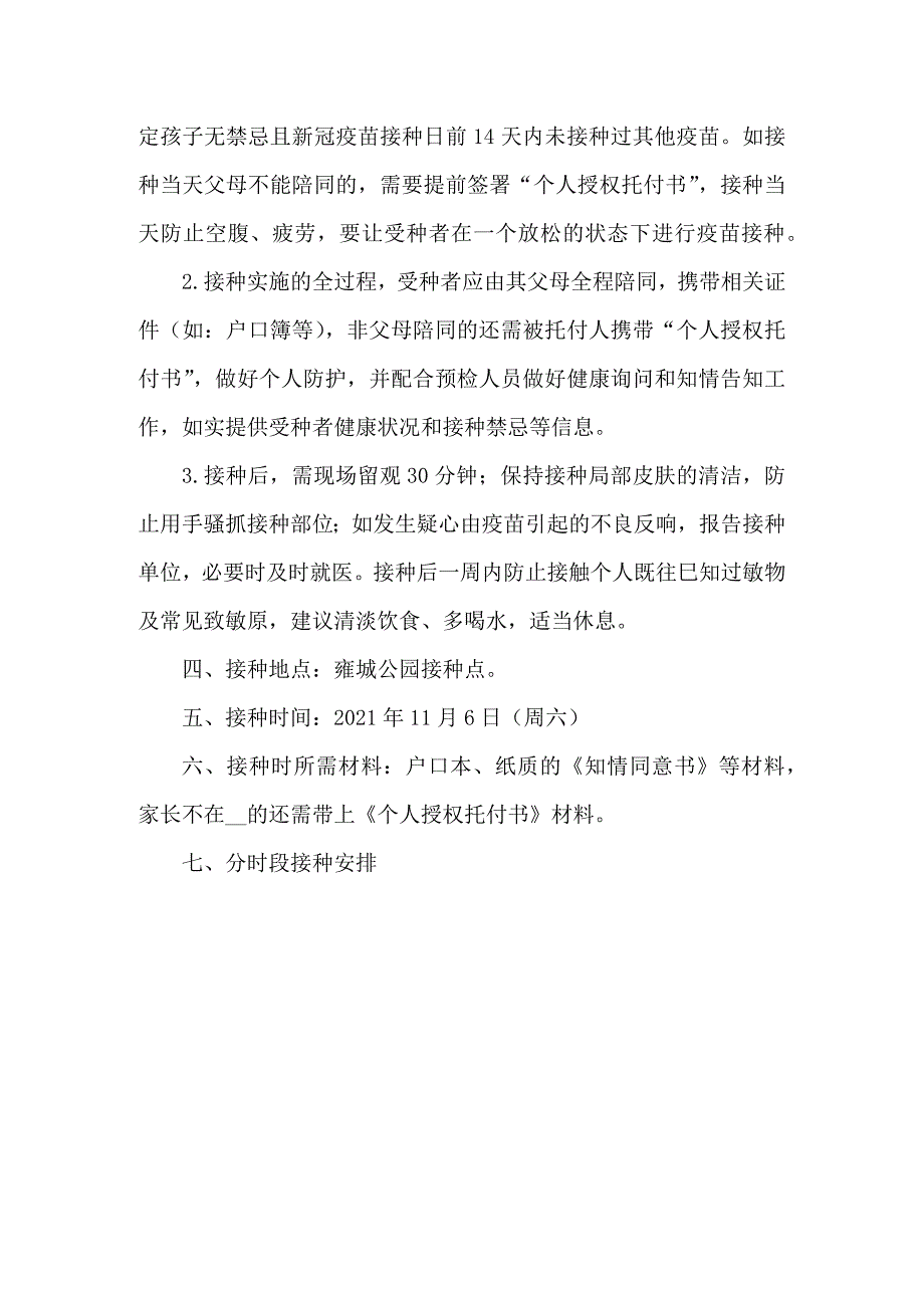 小学新型冠状病毒疫苗接种告家长书五篇_第2页