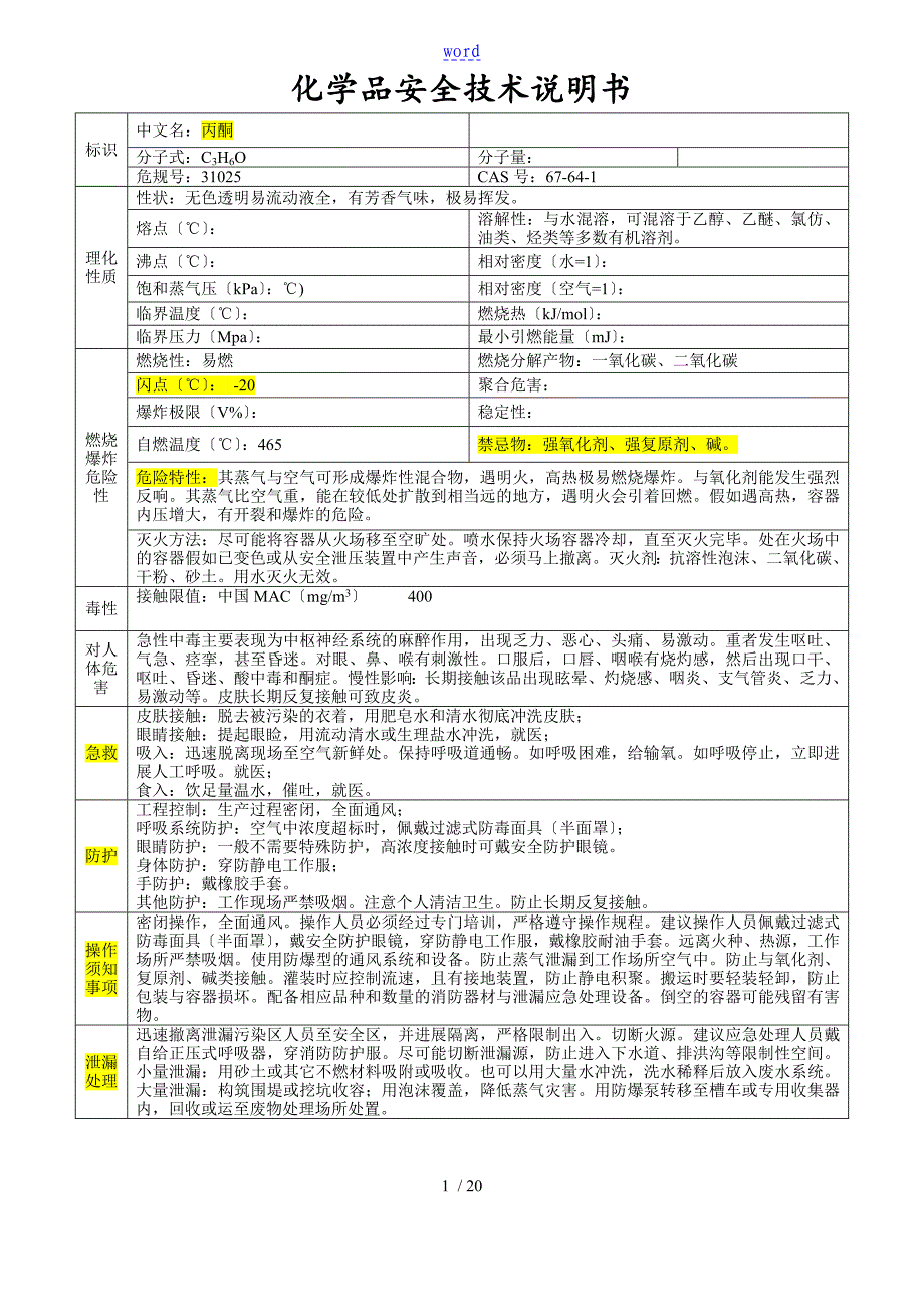 危化品说明书MSDS_第1页