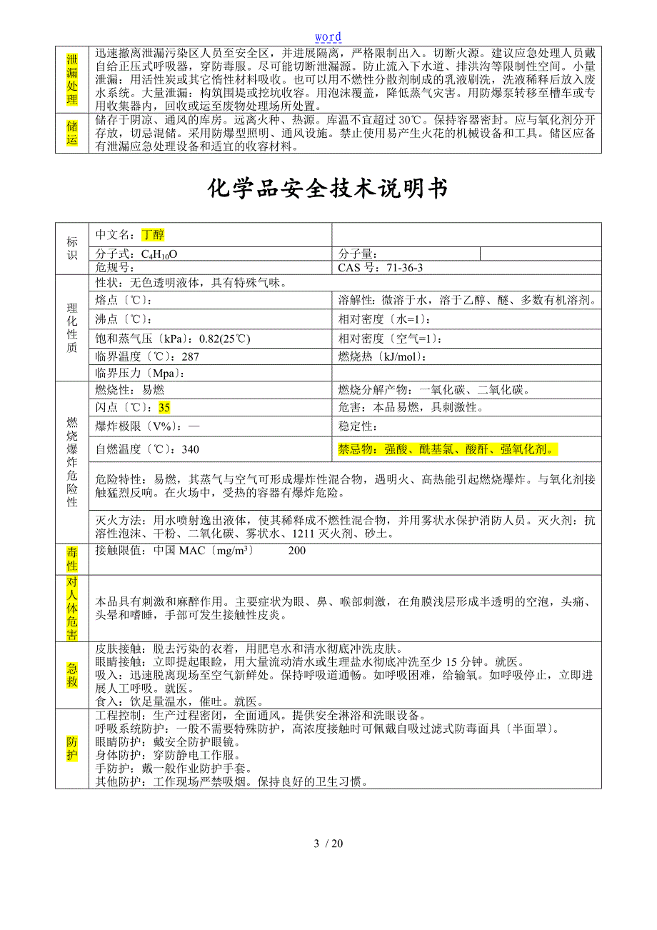 危化品说明书MSDS_第3页