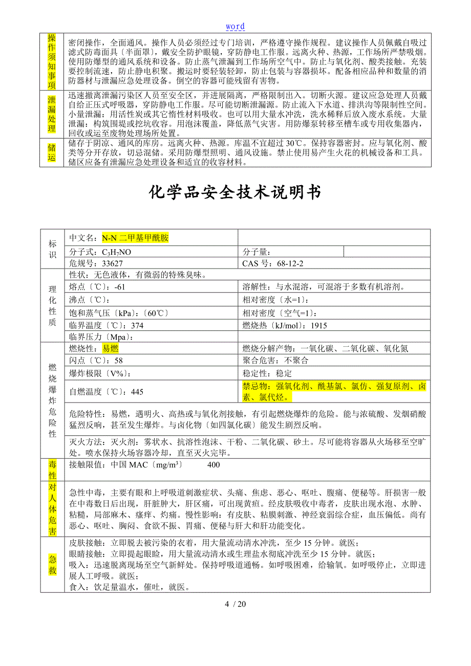 危化品说明书MSDS_第4页