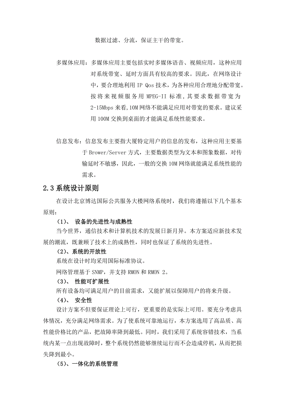 计算机网络系统设计方案_第4页