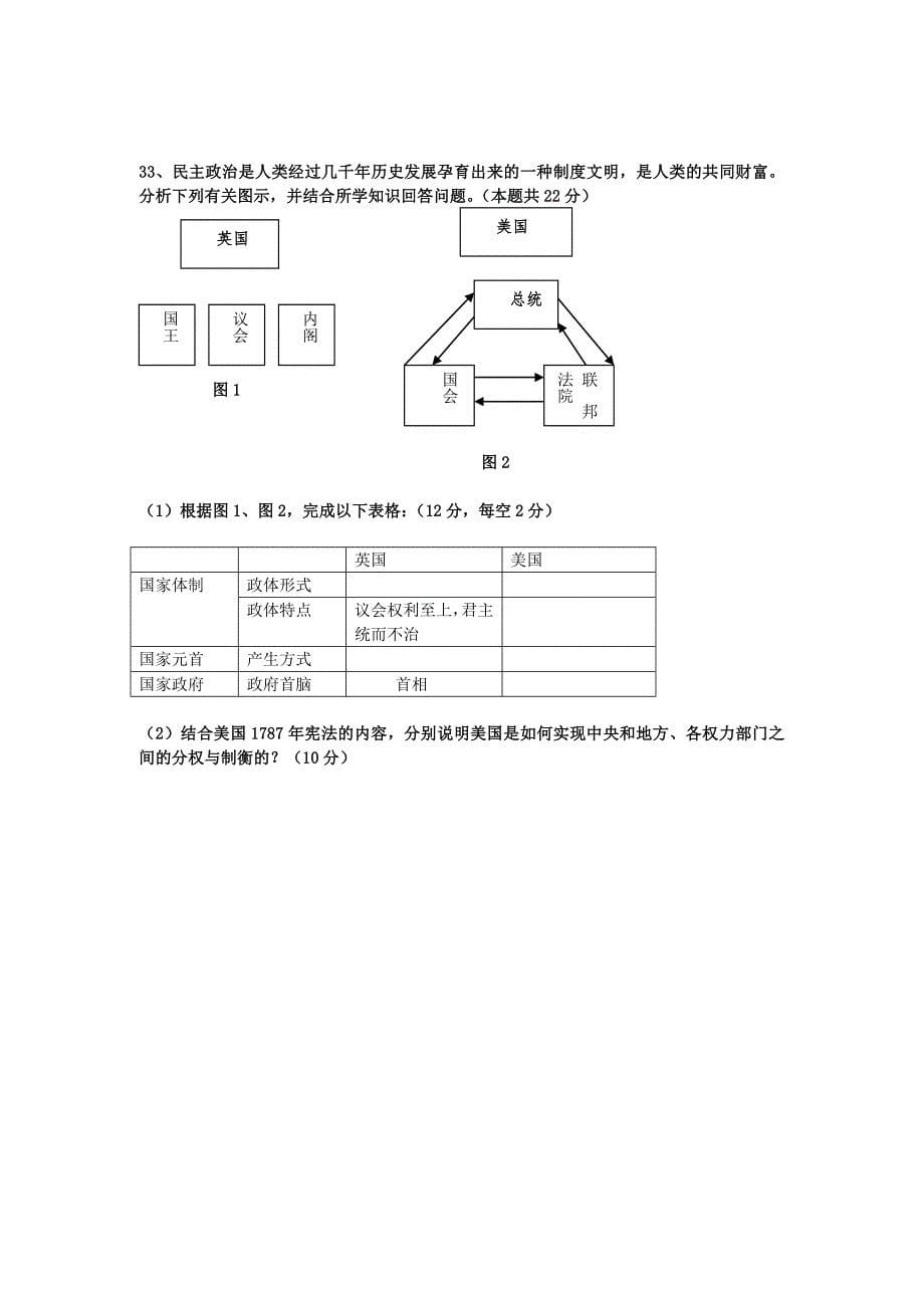 北京市密云二中高一历史上学期期中考试试题_第5页