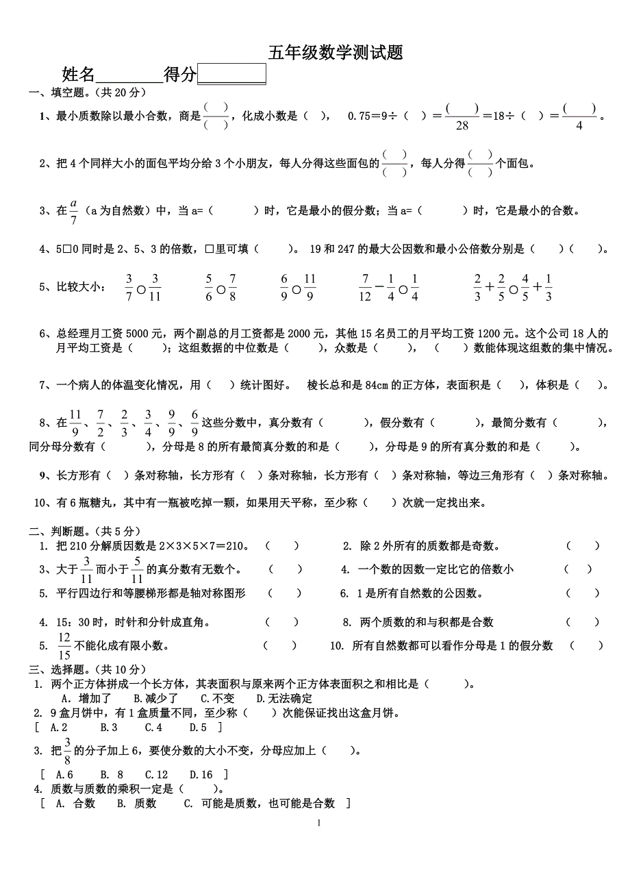 人教版小学五年级下册数学期末试卷和答案DOC_第1页