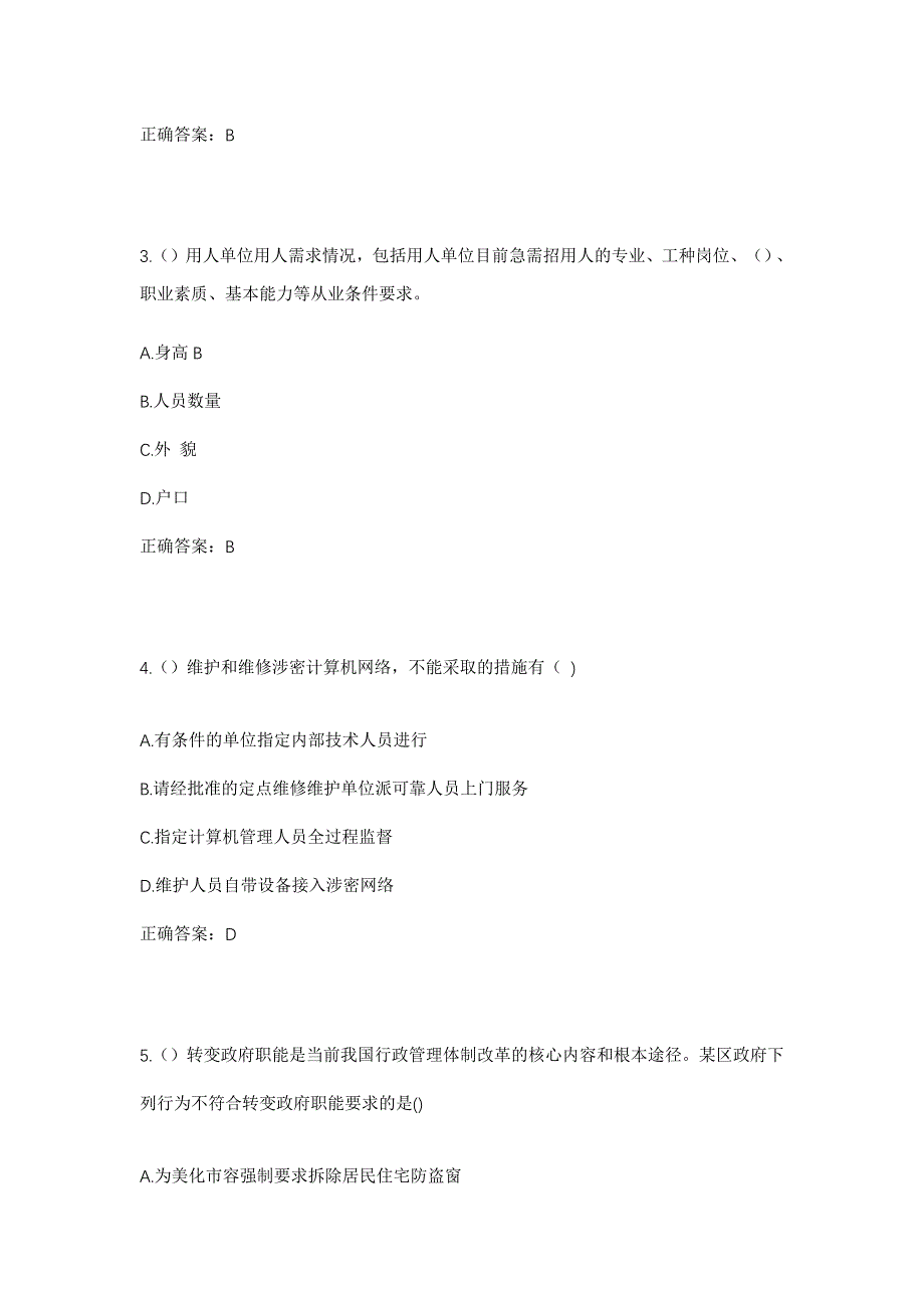 2023年湖南省湘西州古丈县古阳镇栖凤湖村社区工作人员考试模拟题含答案_第2页