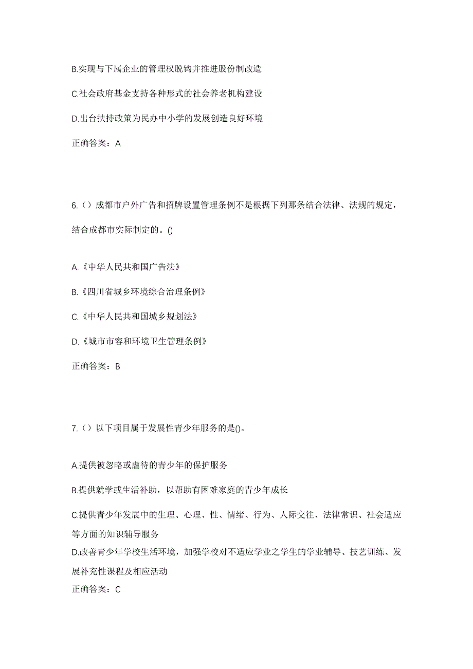 2023年湖南省湘西州古丈县古阳镇栖凤湖村社区工作人员考试模拟题含答案_第3页