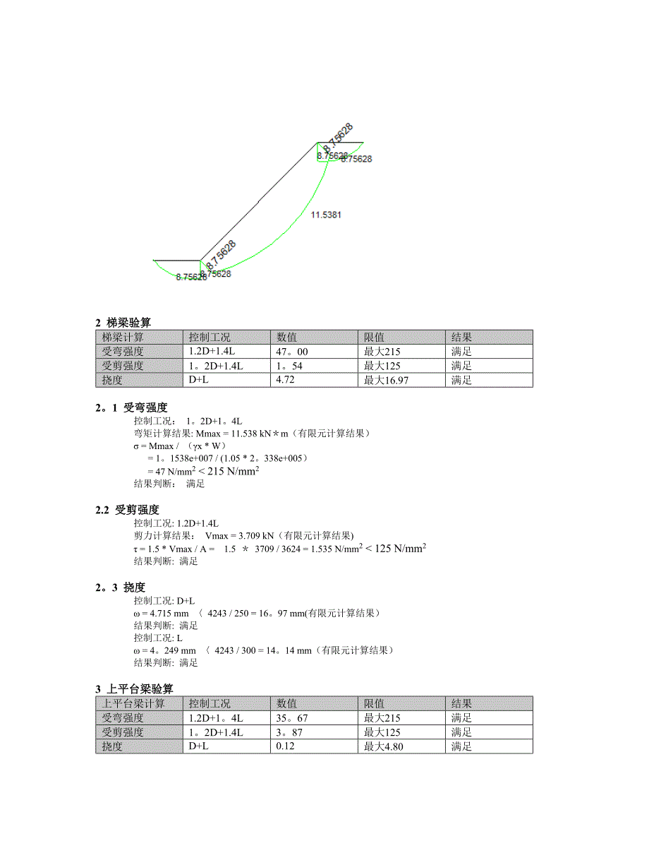 钢楼梯计算书_第4页