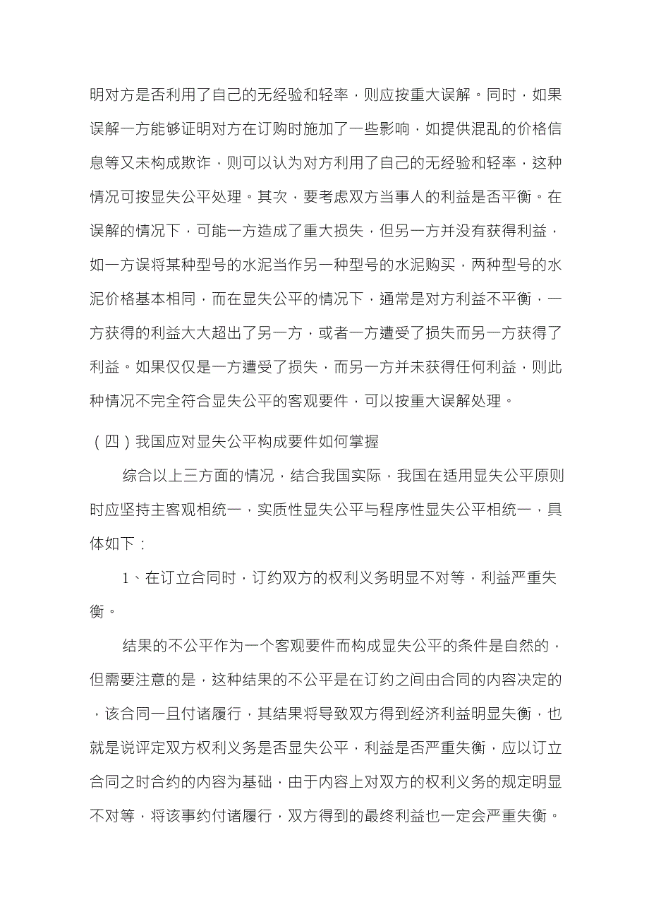 显失公平与重大误解的条件_第3页