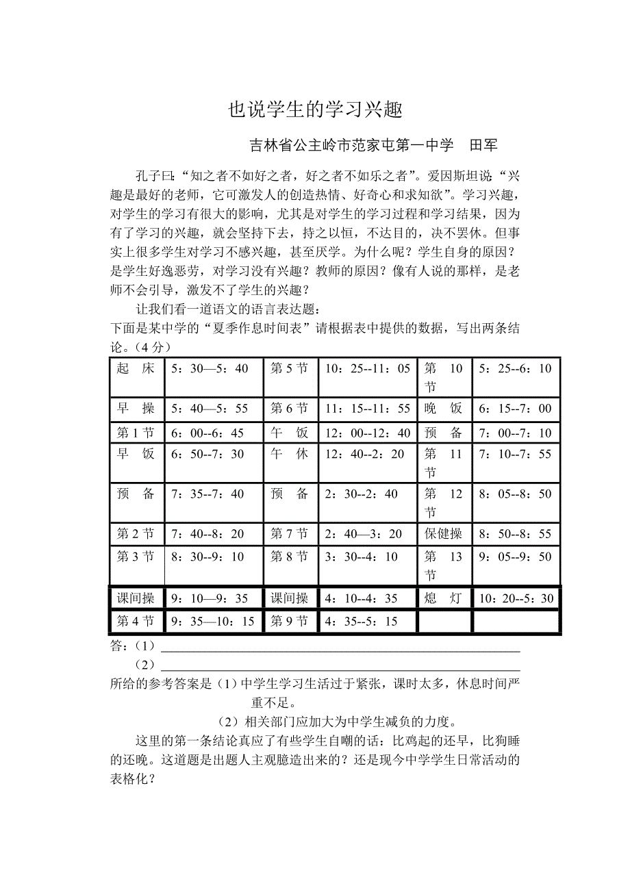 也说学生的学习兴趣_第1页