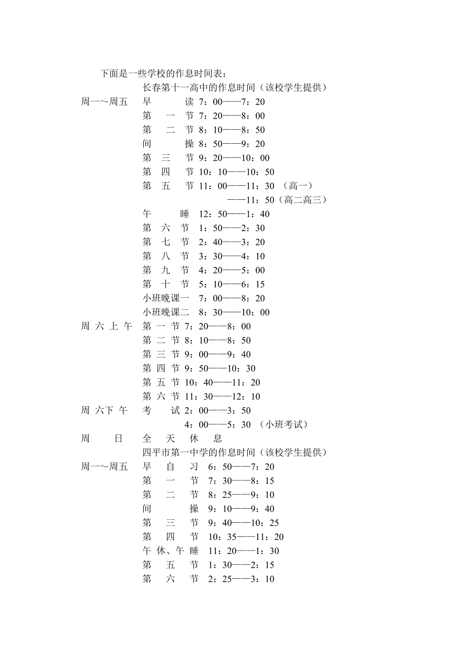 也说学生的学习兴趣_第2页