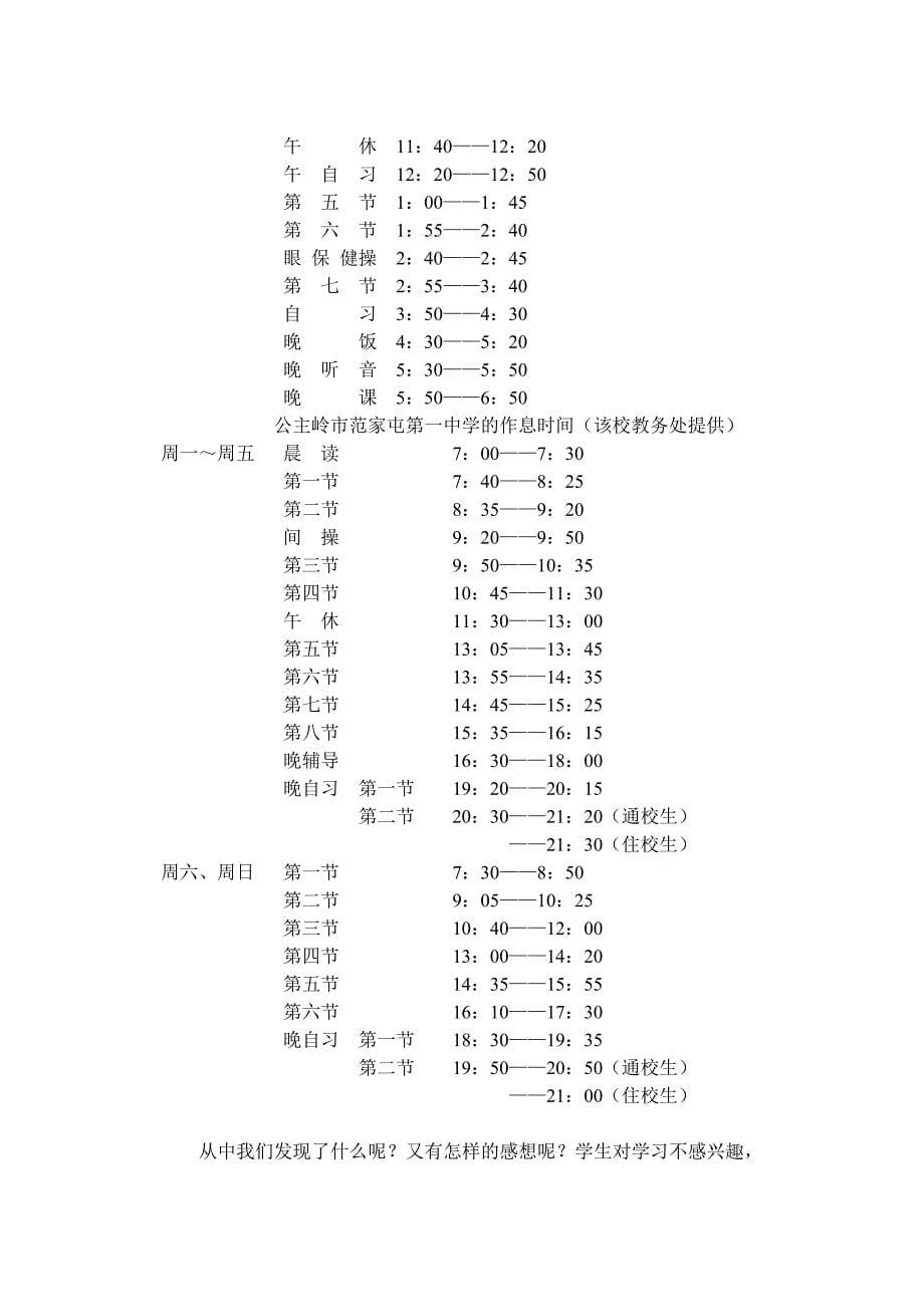 也说学生的学习兴趣_第5页