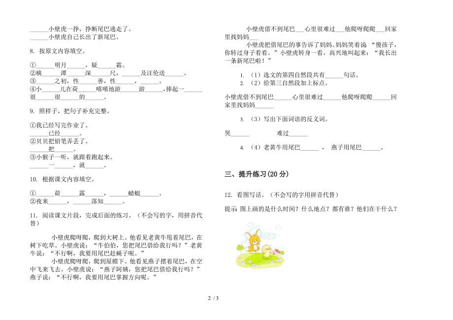 部编版一年级积累复习测试下册语文期末试卷.docx_第2页