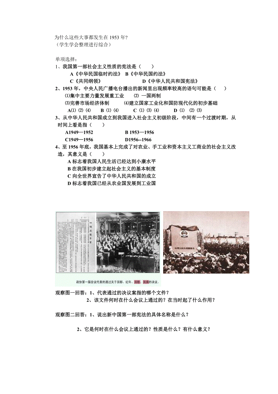 八年级历史复习教学案_第3页